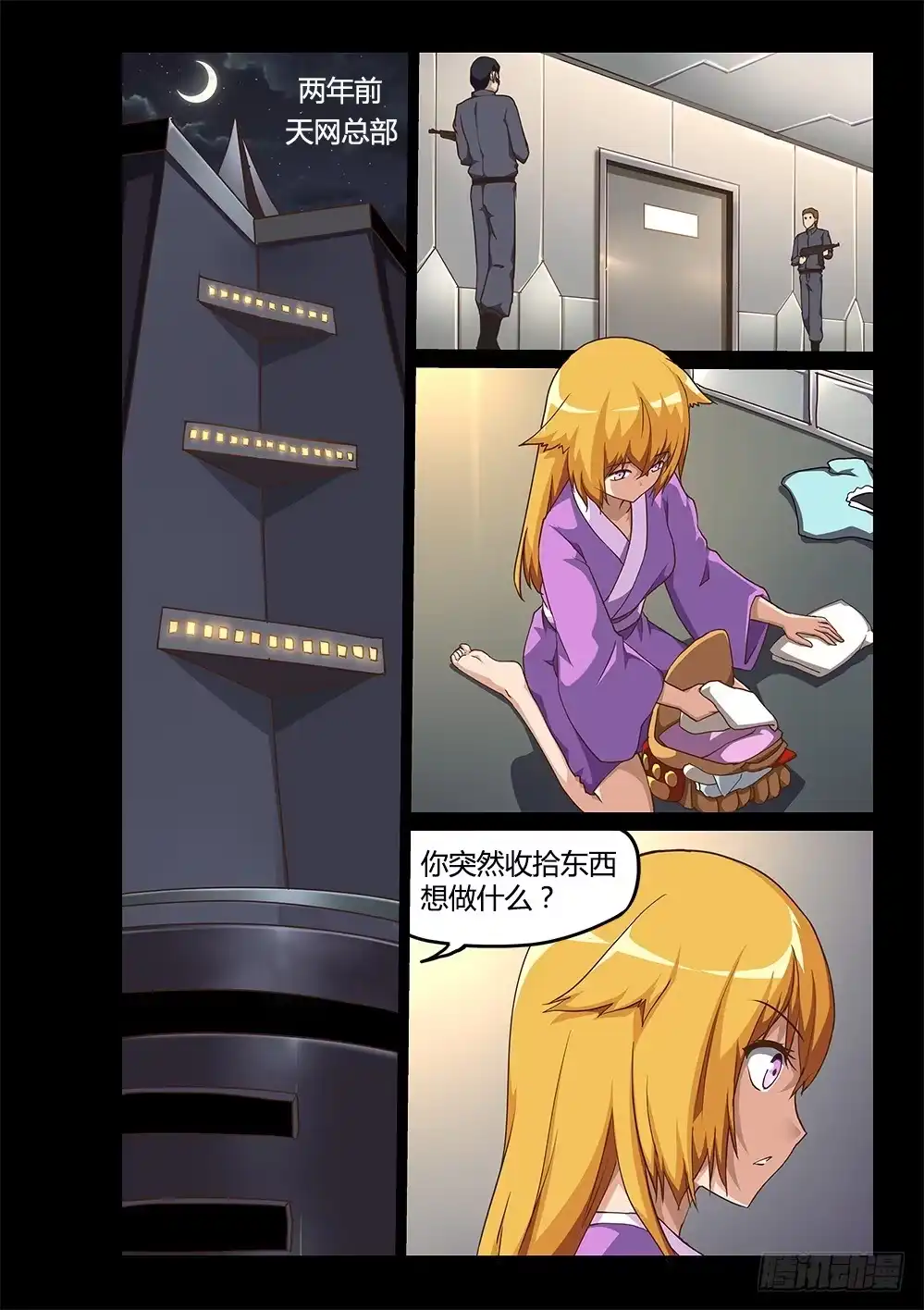 《超游世界》193 三木武 第4页