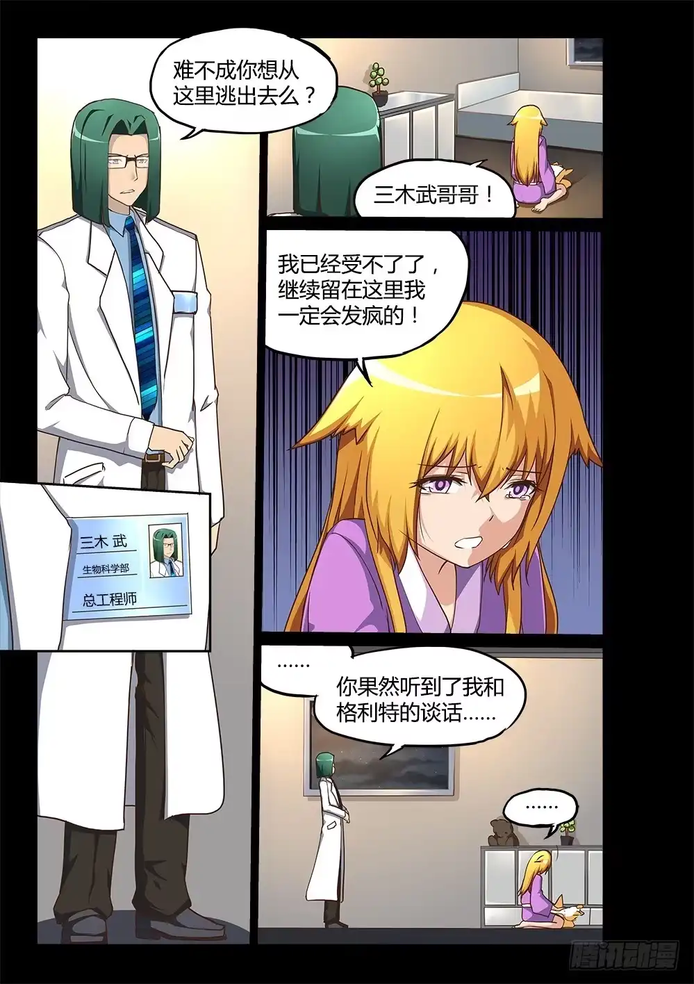 《超游世界》193 三木武 第5页