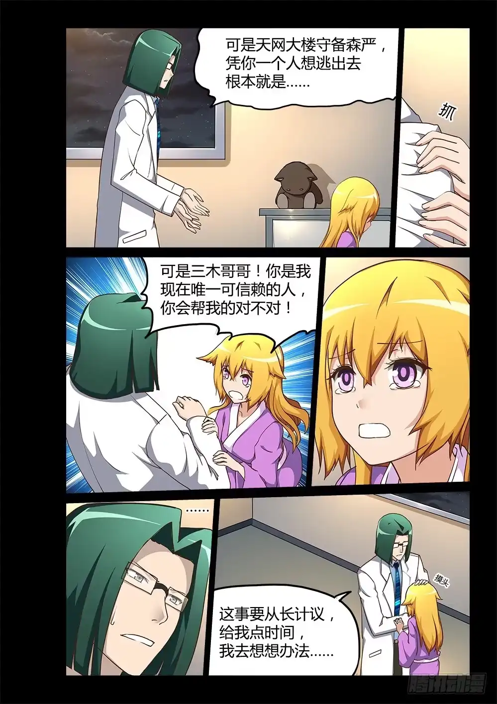 《超游世界》193 三木武 第6页