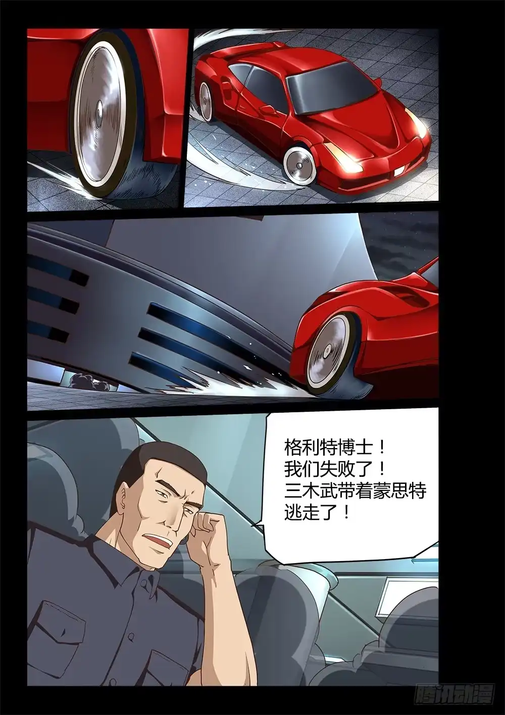 《超游世界》194 逃离天网 第9页