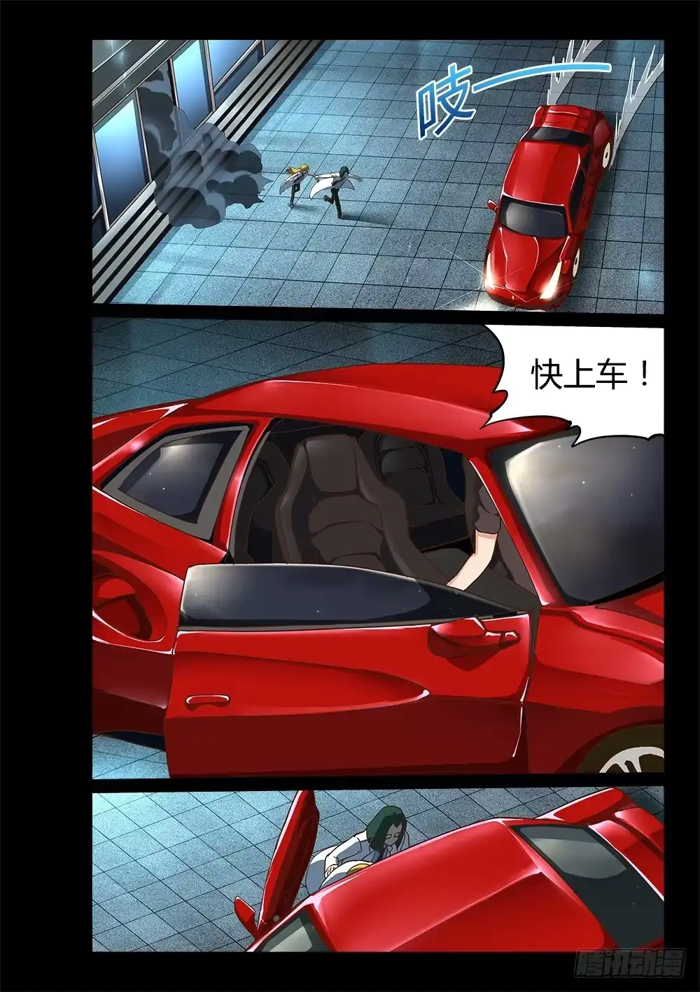 《超游世界》194 逃离天网 第8页