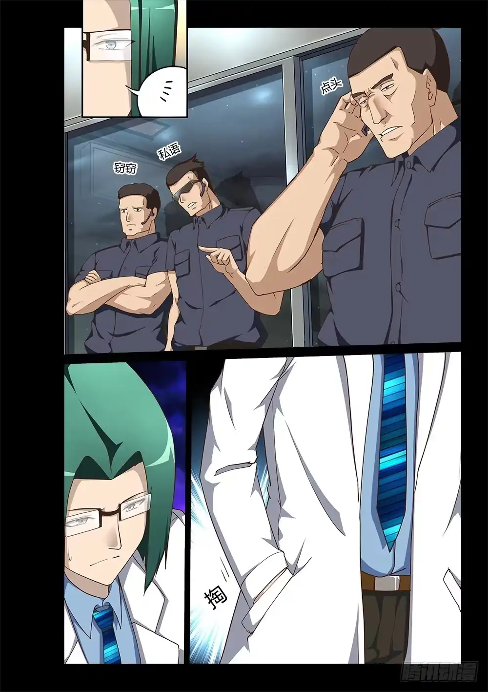 《超游世界》194 逃离天网 第4页