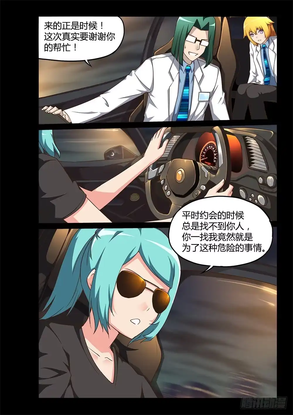 《超游世界》194 逃离天网 第10页