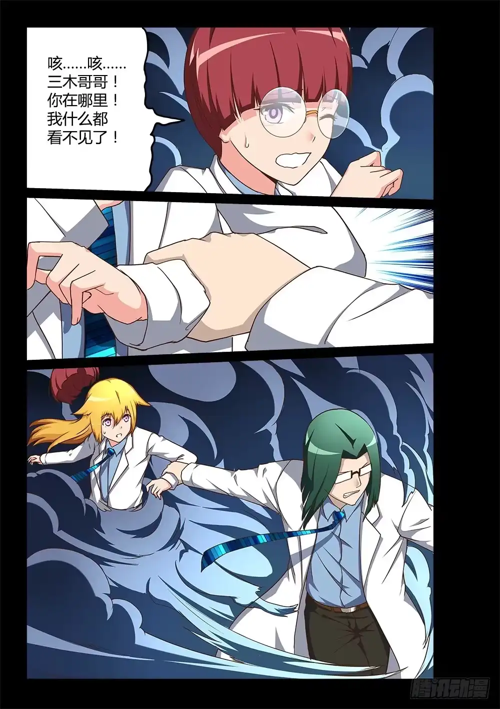 《超游世界》194 逃离天网 第7页