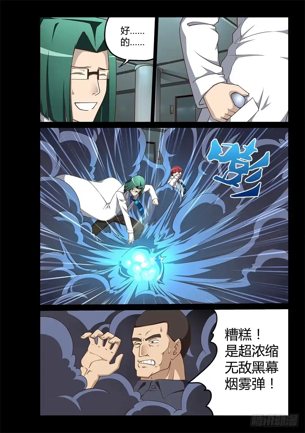 《超游世界》194 逃离天网 第6页