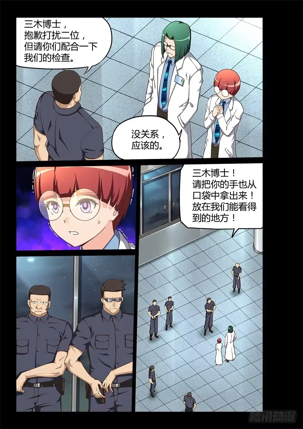 《超游世界》194 逃离天网 第5页
