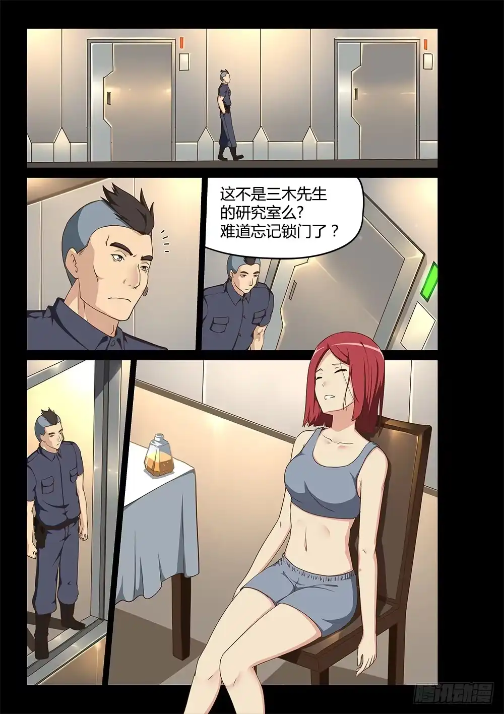 《超游世界》194 逃离天网 第1页