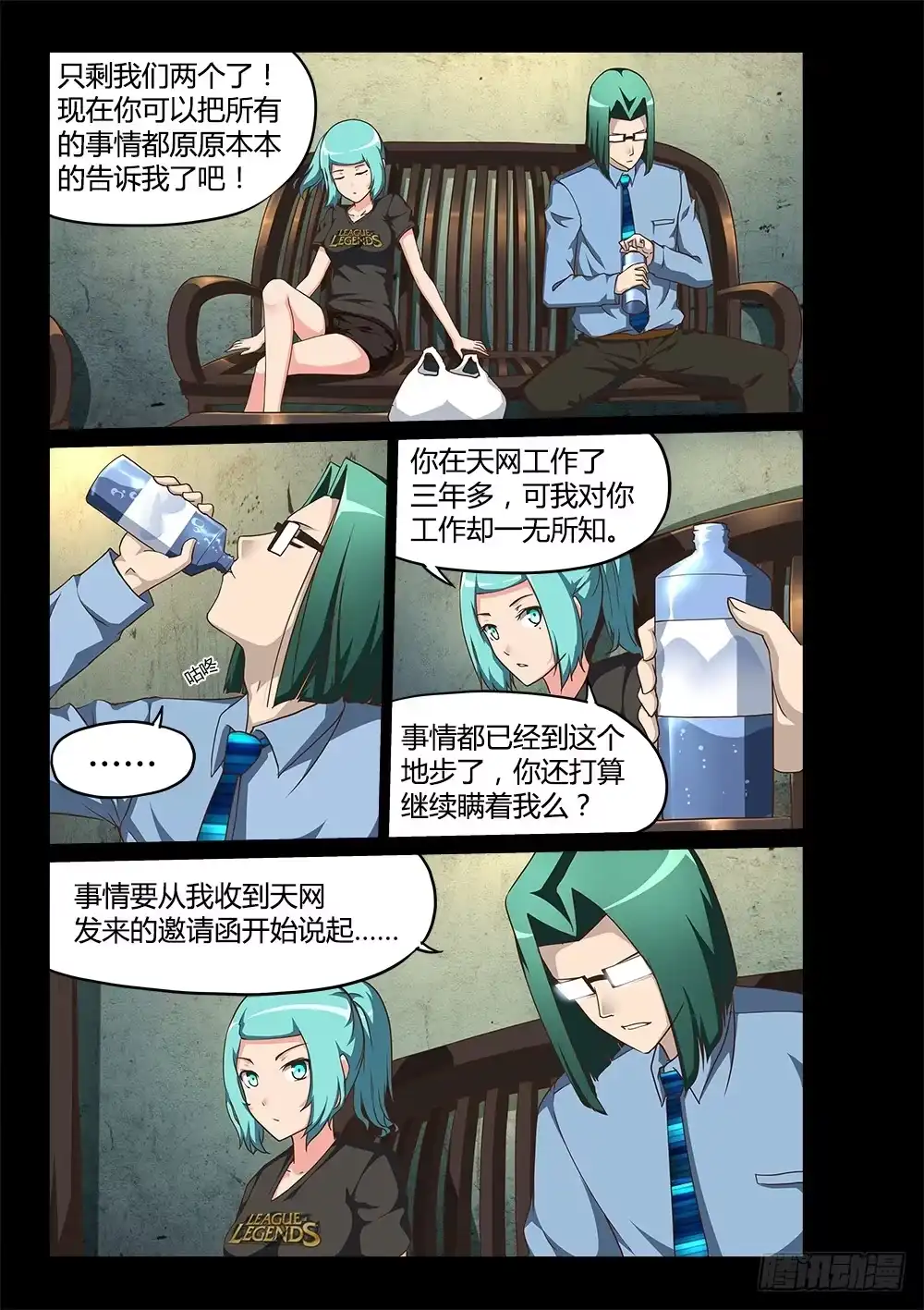 《超游世界》195 小百合 第9页