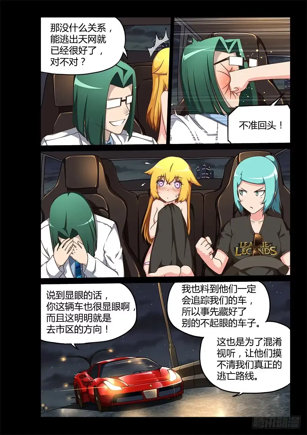 《超游世界》195 小百合 第4页