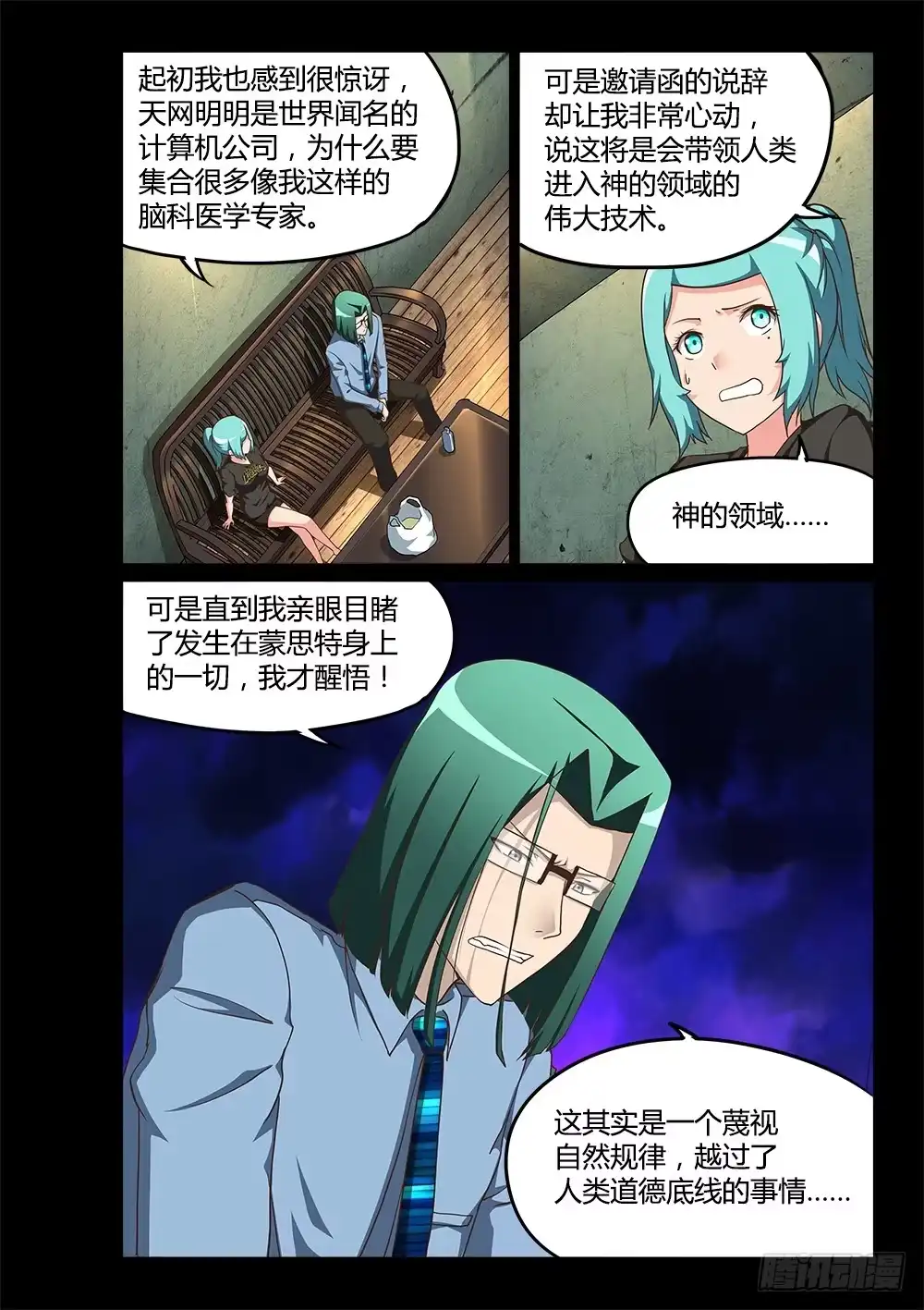 《超游世界》195 小百合 第10页