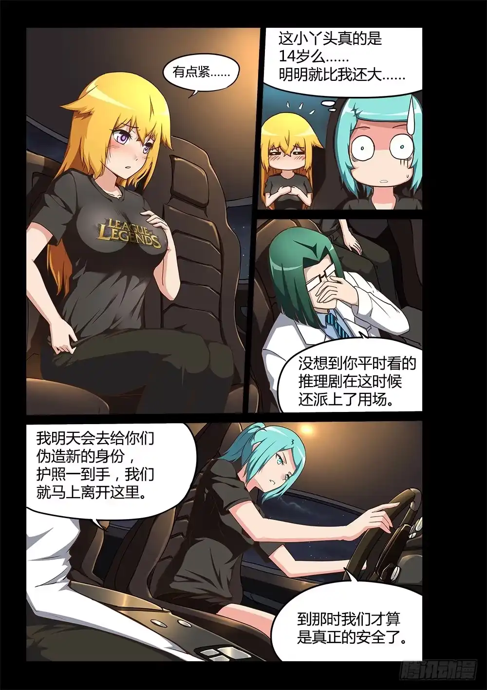 《超游世界》195 小百合 第5页