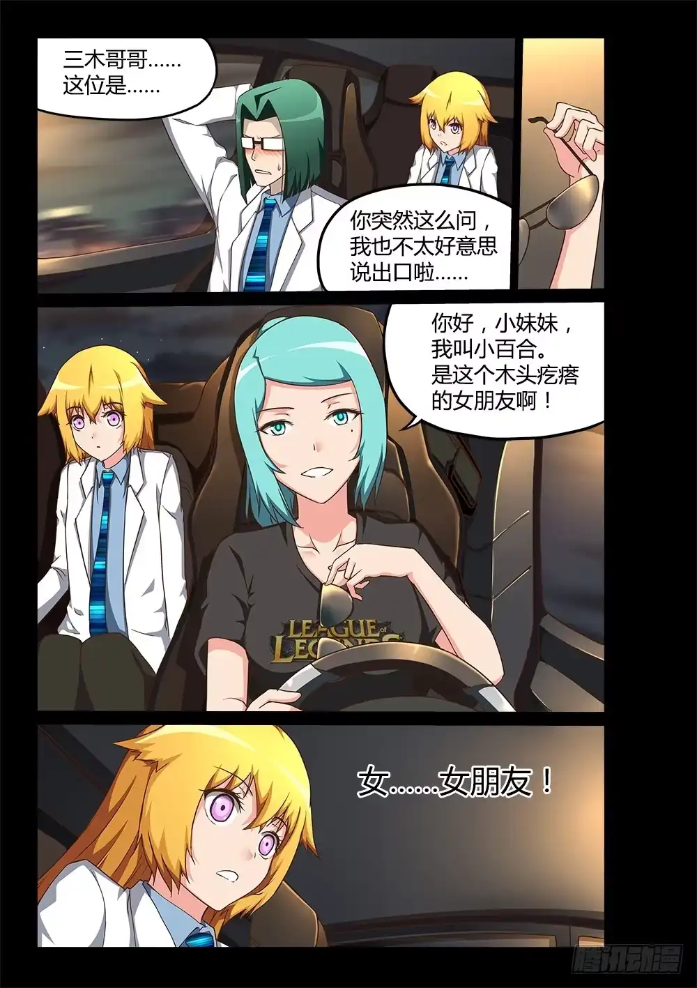 《超游世界》195 小百合 第1页