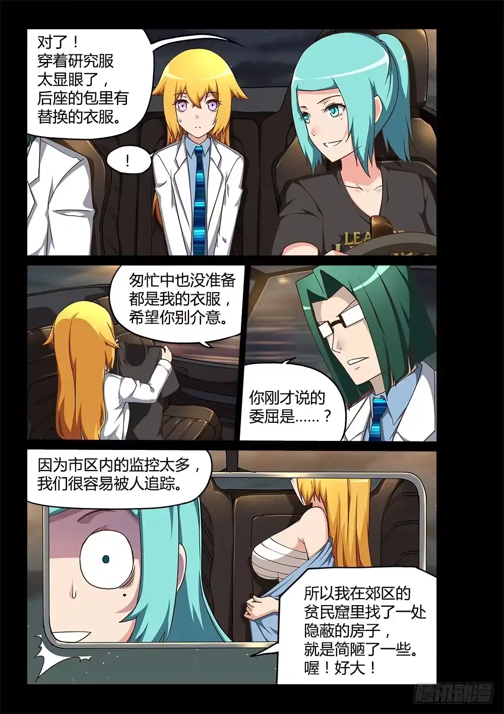 《超游世界》195 小百合 第3页