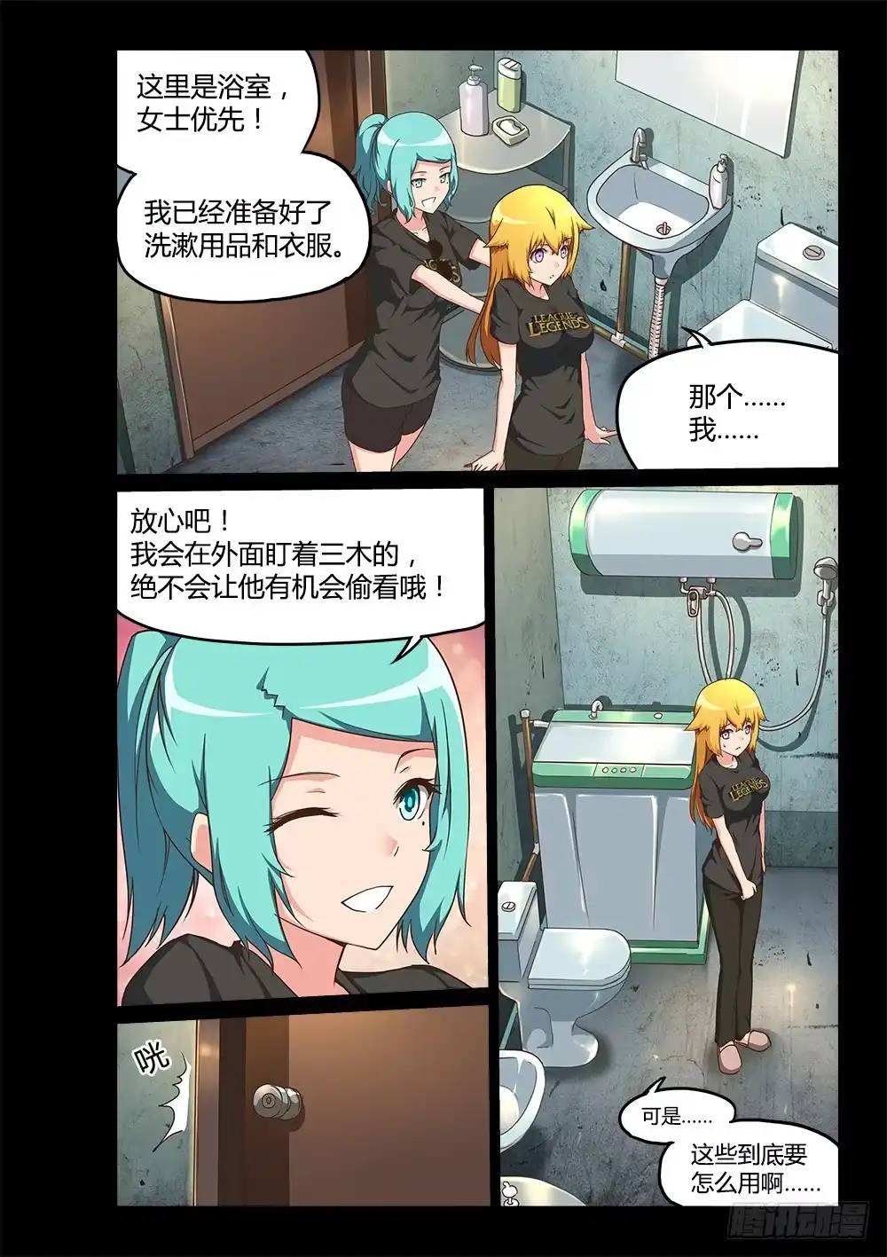 《超游世界》195 小百合 第8页