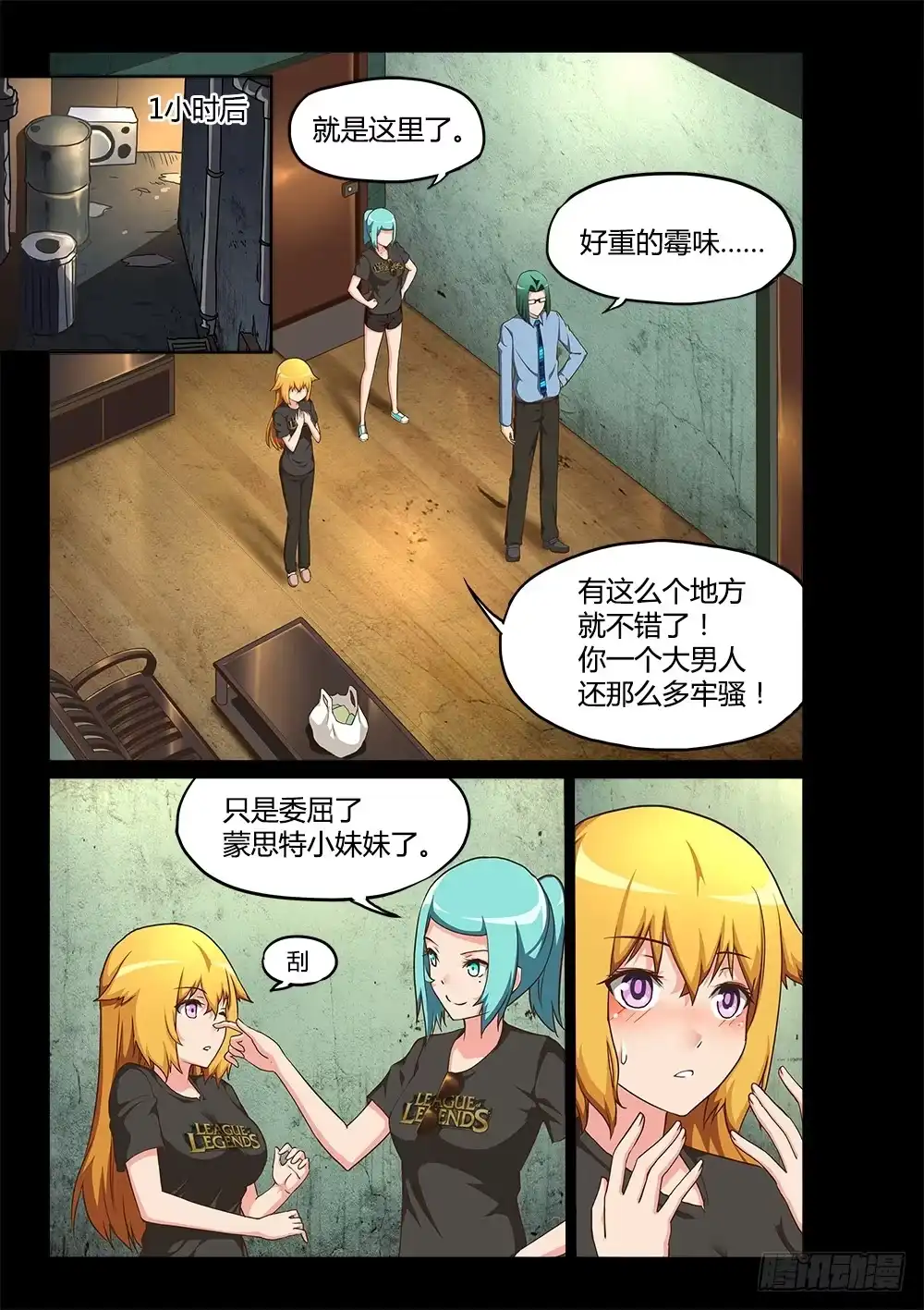 《超游世界》195 小百合 第7页