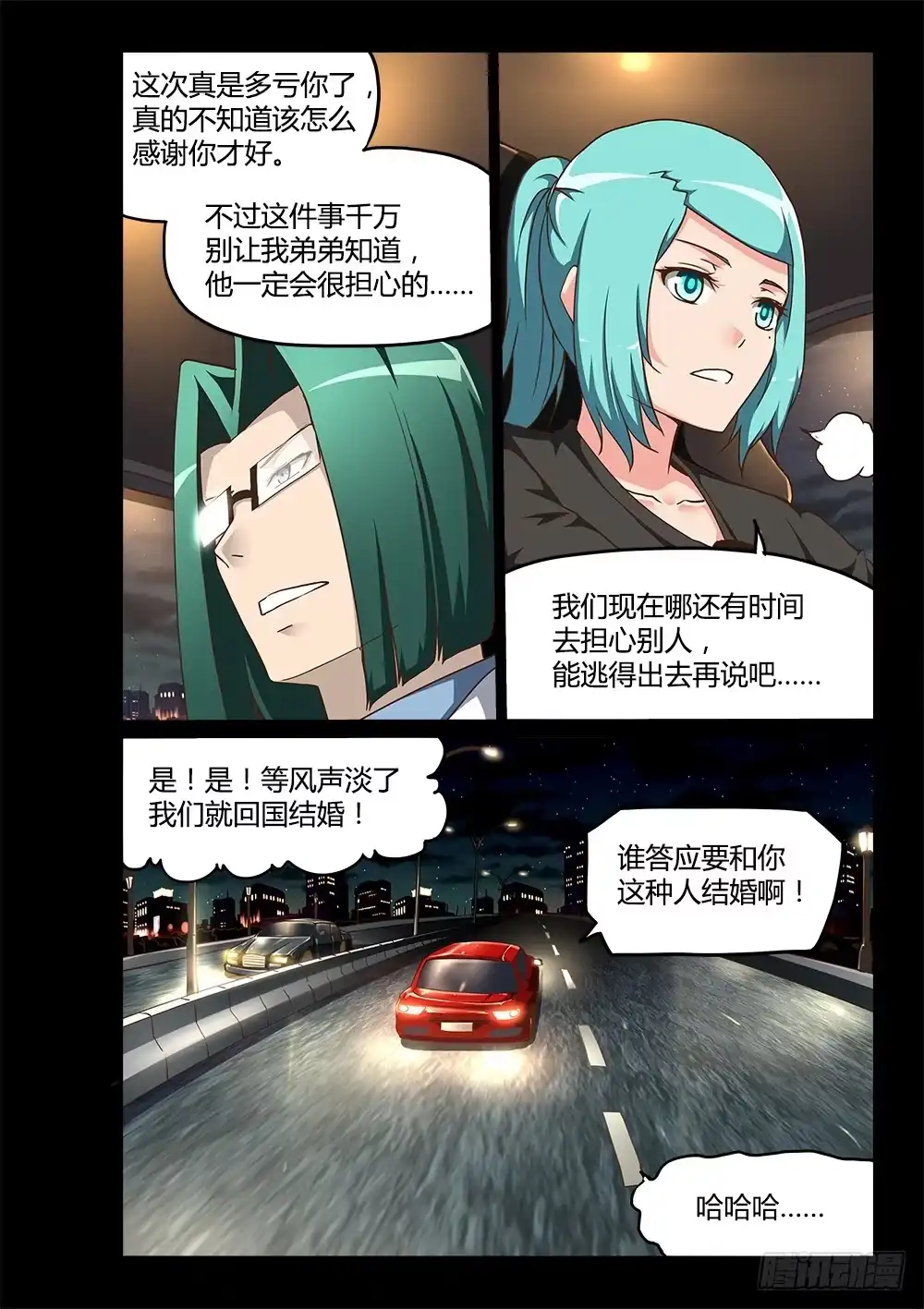 《超游世界》195 小百合 第6页