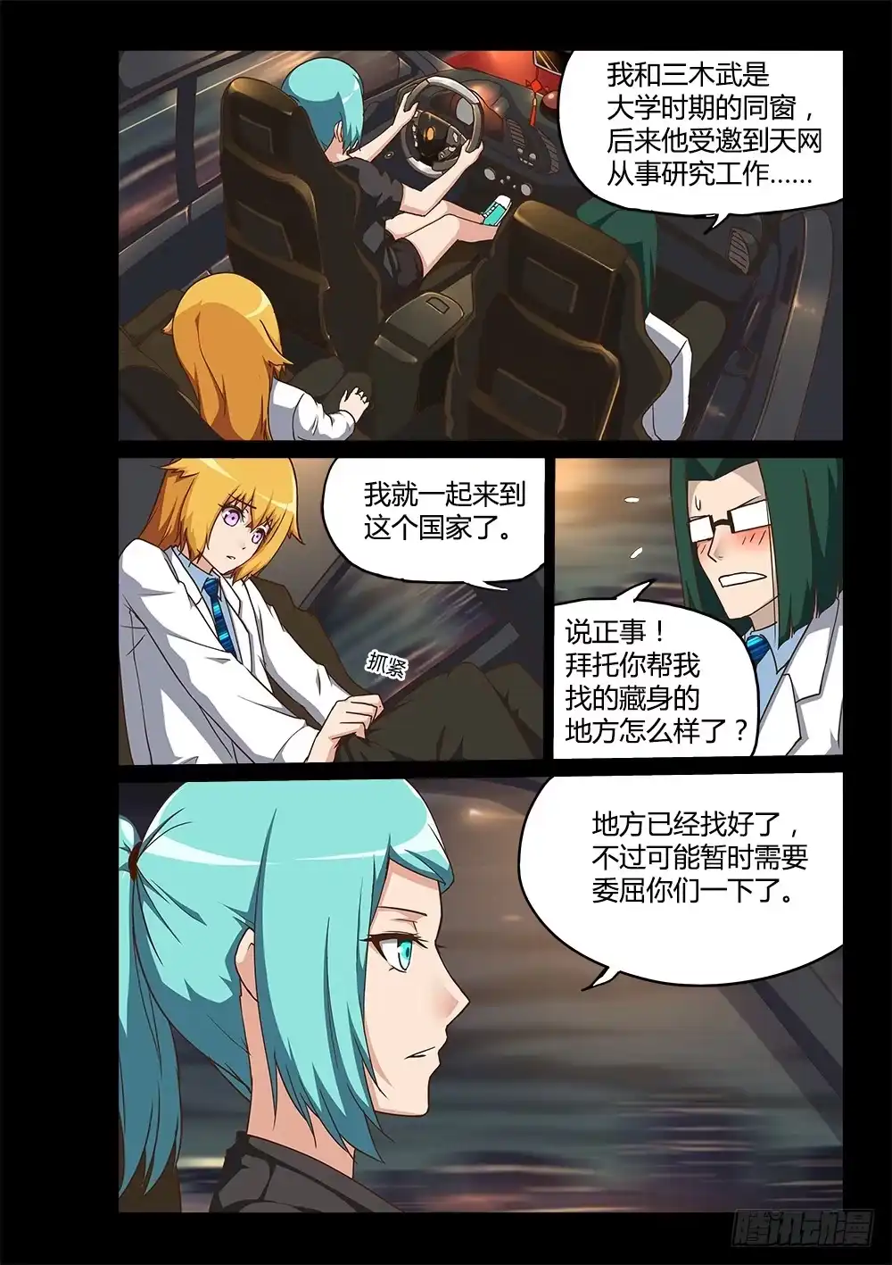 《超游世界》195 小百合 第2页