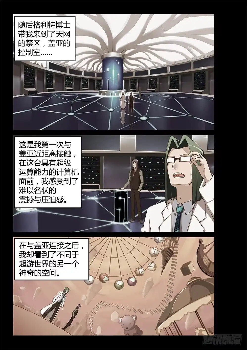 《超游世界》196 蒙思特的身世 第5页