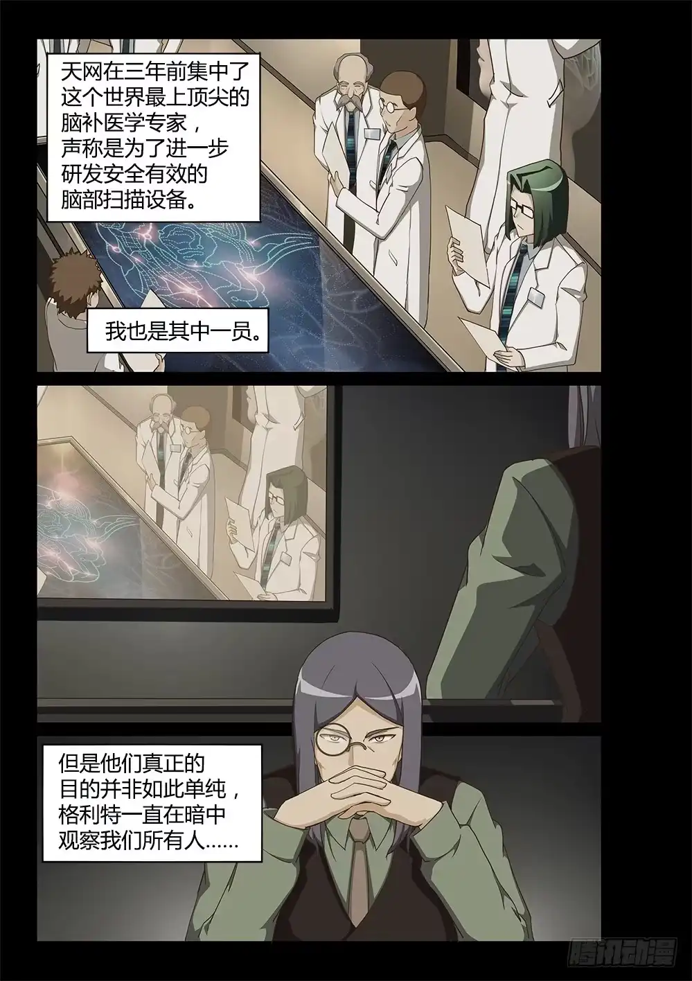 《超游世界》196 蒙思特的身世 第1页