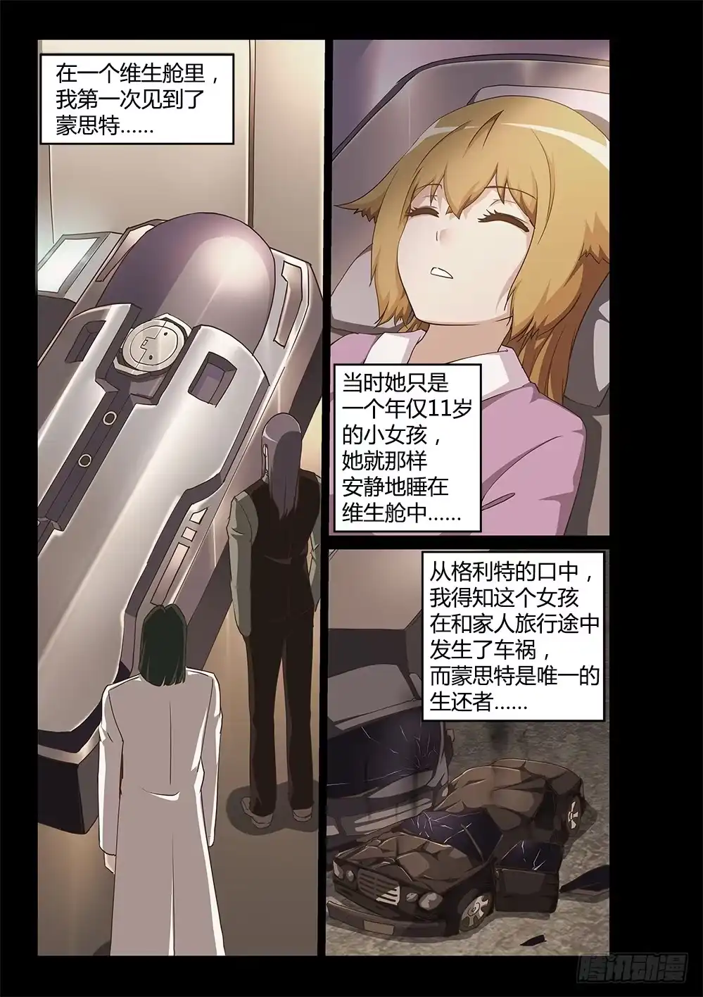《超游世界》196 蒙思特的身世 第3页