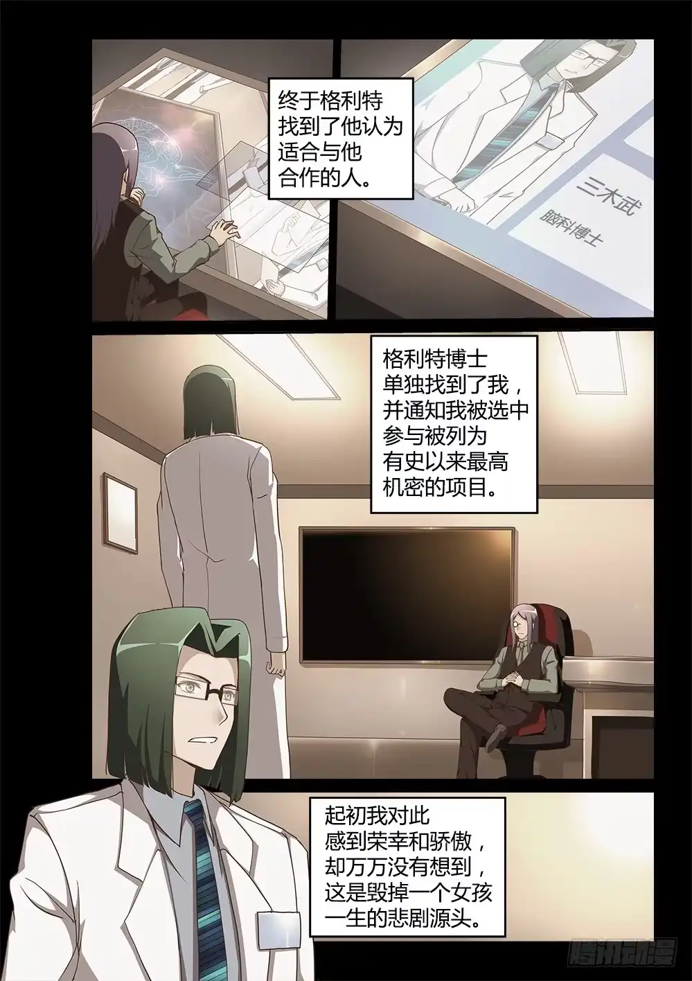 《超游世界》196 蒙思特的身世 第2页