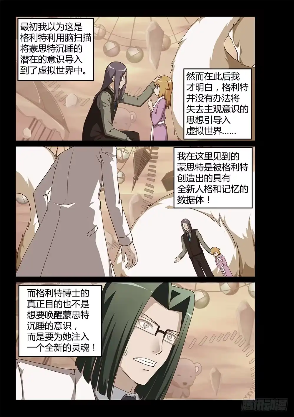 《超游世界》196 蒙思特的身世 第7页