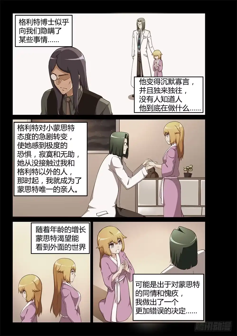 《超游世界》196 蒙思特的身世 第9页