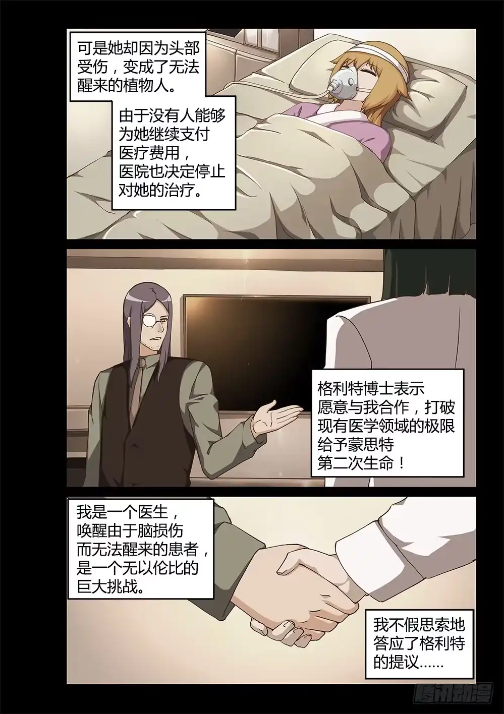 《超游世界》196 蒙思特的身世 第4页
