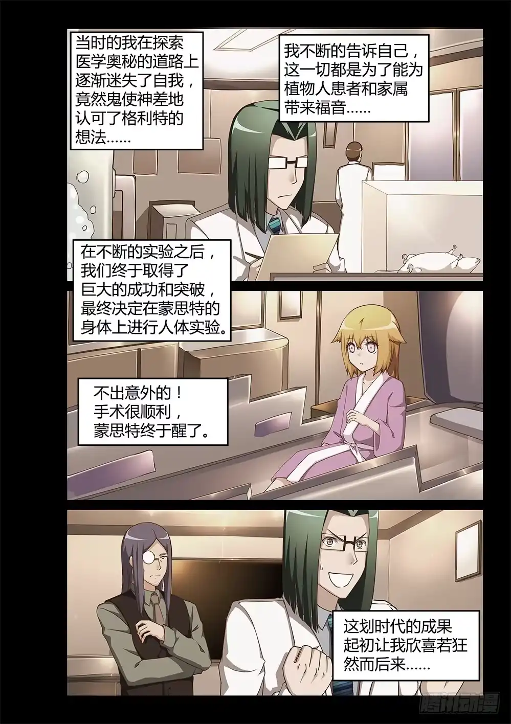 《超游世界》196 蒙思特的身世 第8页