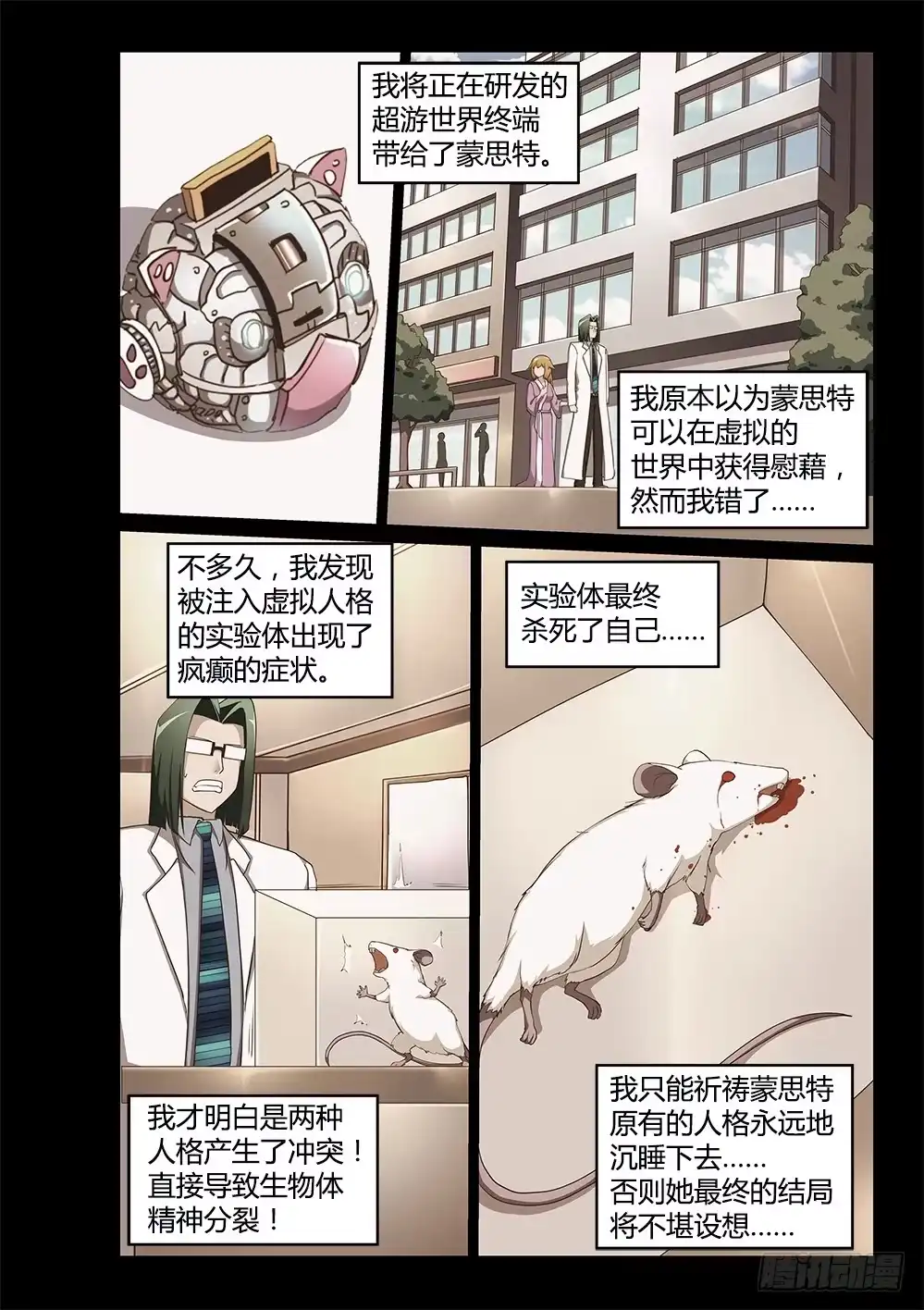 《超游世界》196 蒙思特的身世 第10页