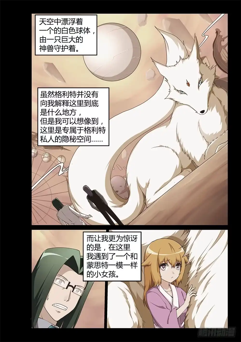 《超游世界》196 蒙思特的身世 第6页
