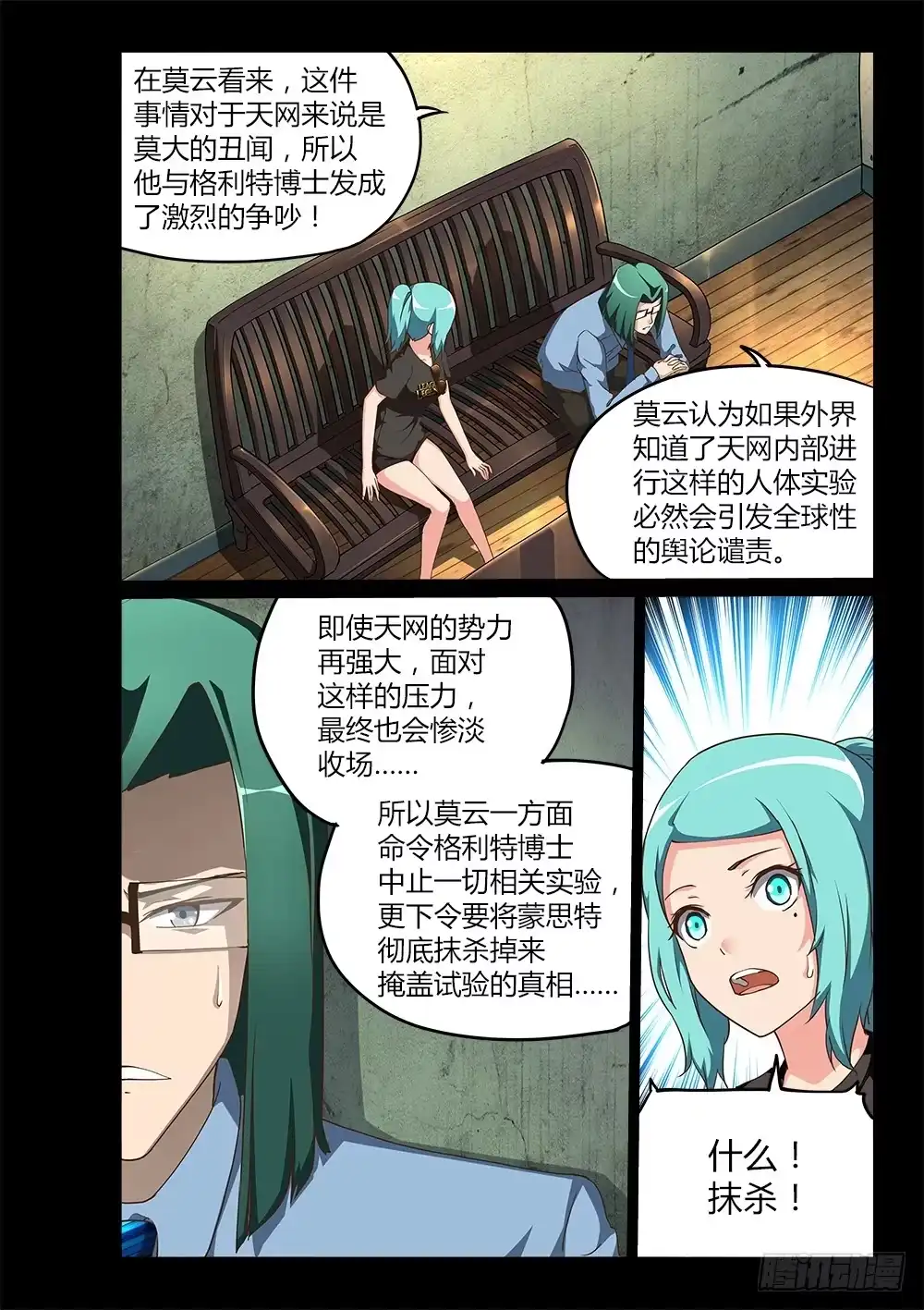 《超游世界》197 高层的分歧 第4页