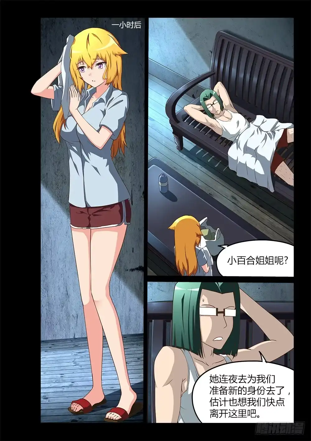 《超游世界》197 高层的分歧 第8页