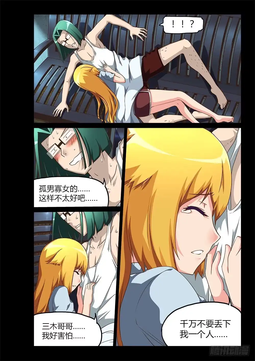 《超游世界》197 高层的分歧 第10页