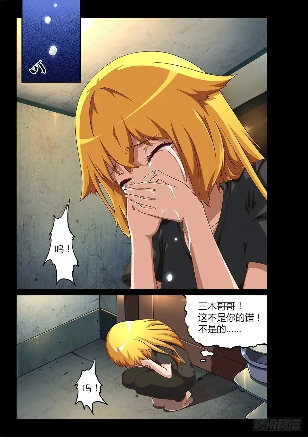 《超游世界》197 高层的分歧 第7页