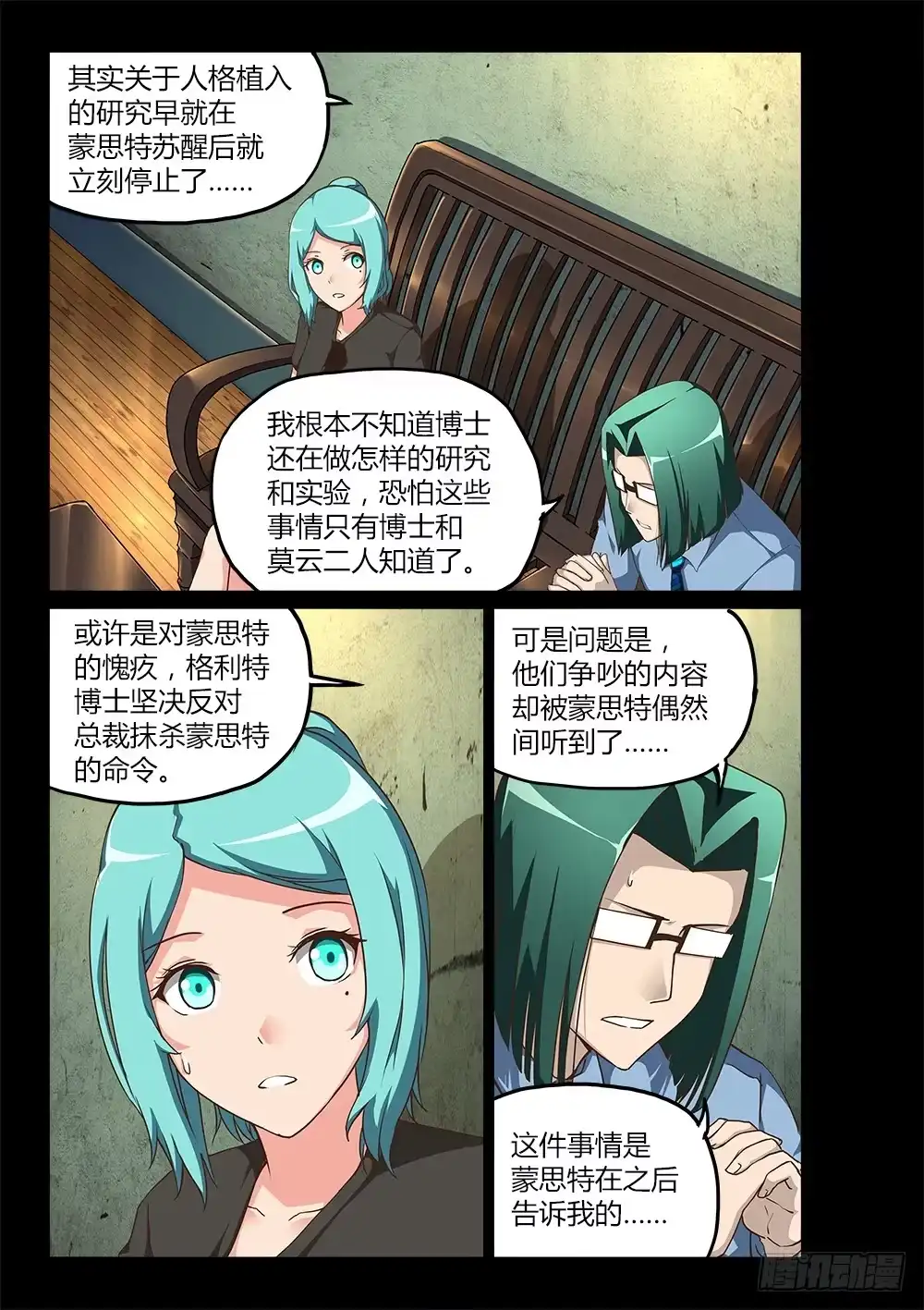 《超游世界》197 高层的分歧 第5页