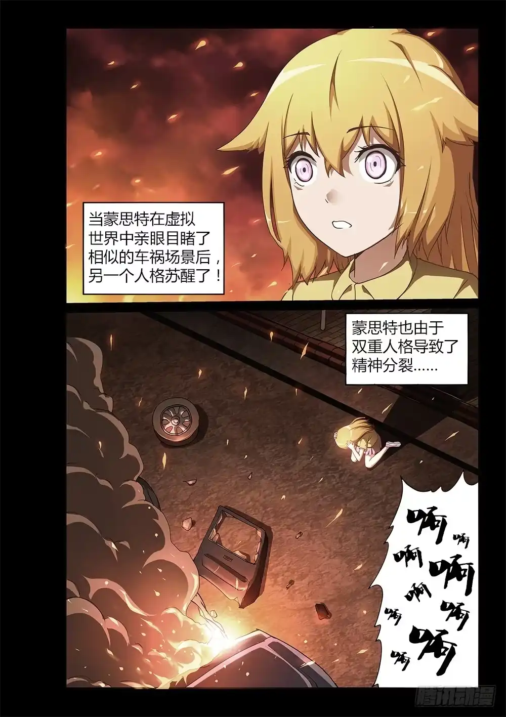 《超游世界》197 高层的分歧 第2页
