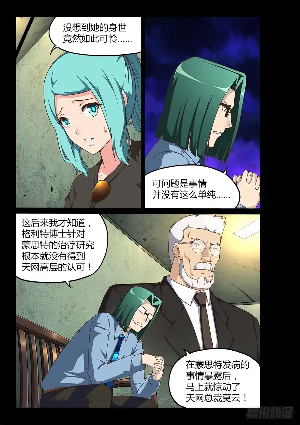 《超游世界》197 高层的分歧 第3页