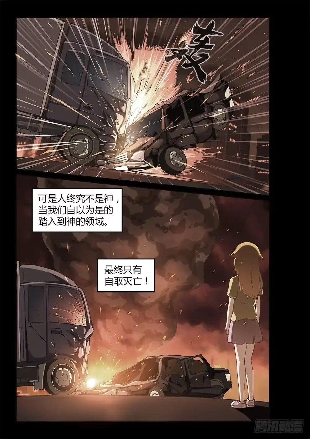 《超游世界》197 高层的分歧 第1页
