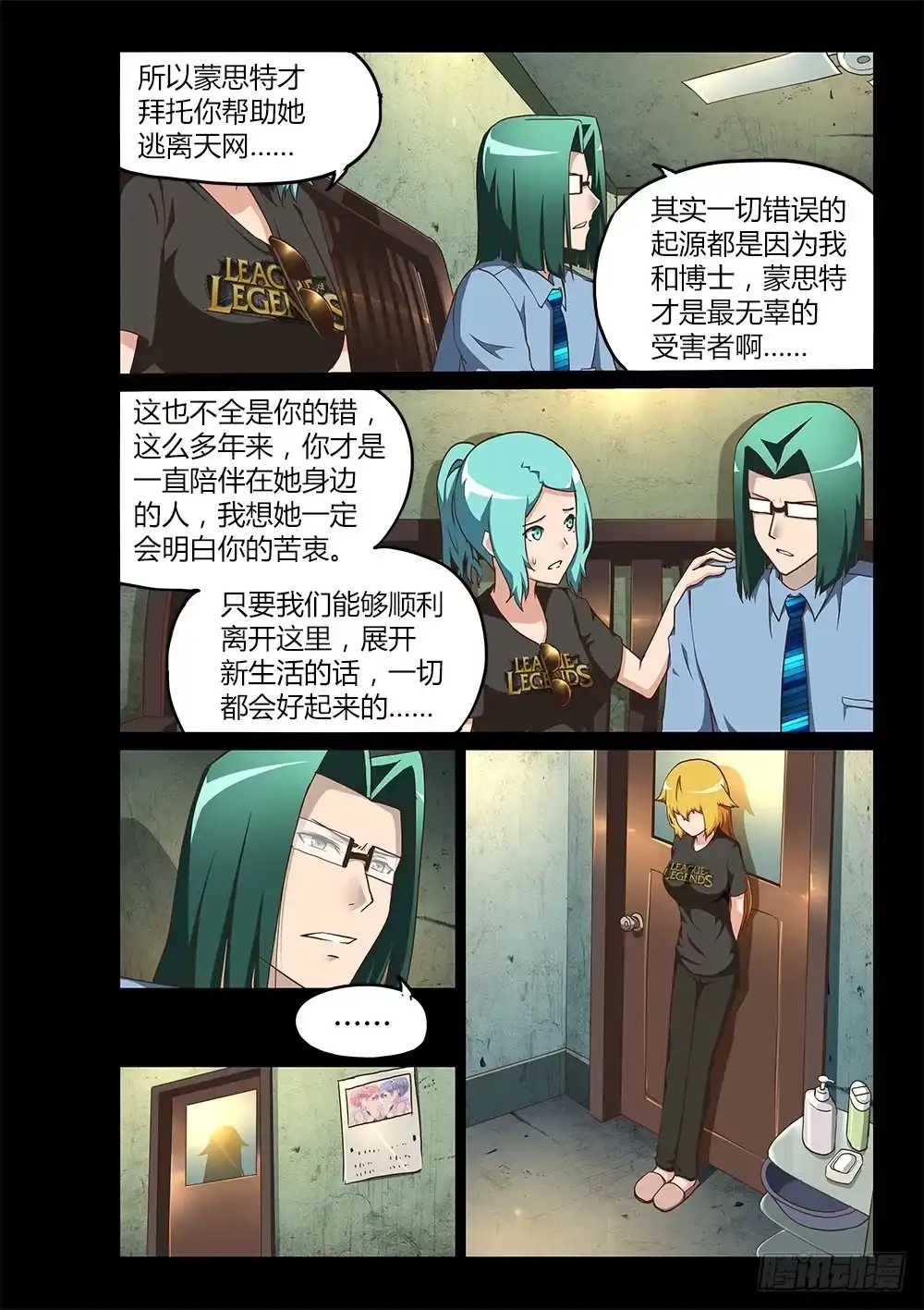 《超游世界》197 高层的分歧 第6页