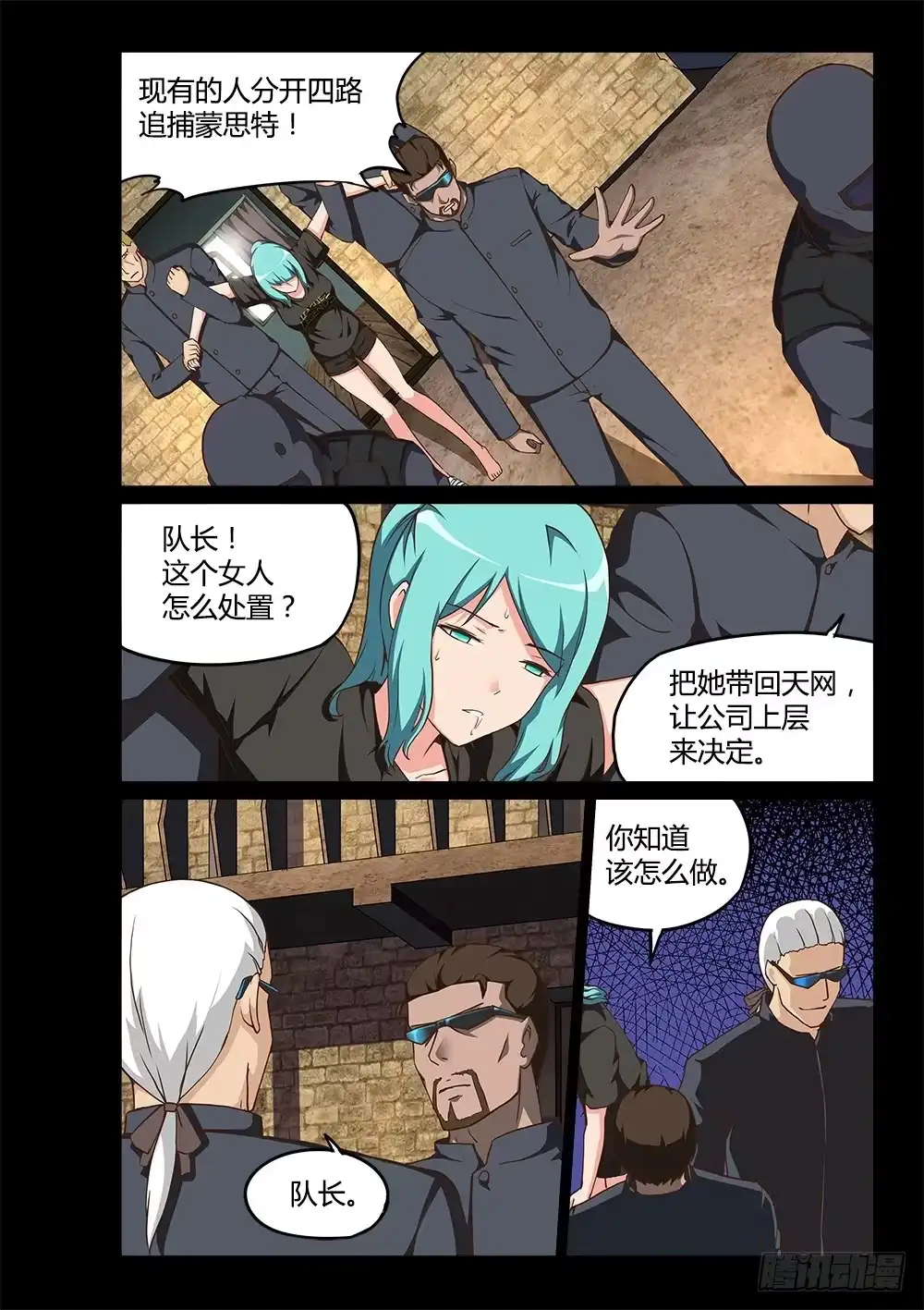 《超游世界》198 三木之死 第6页