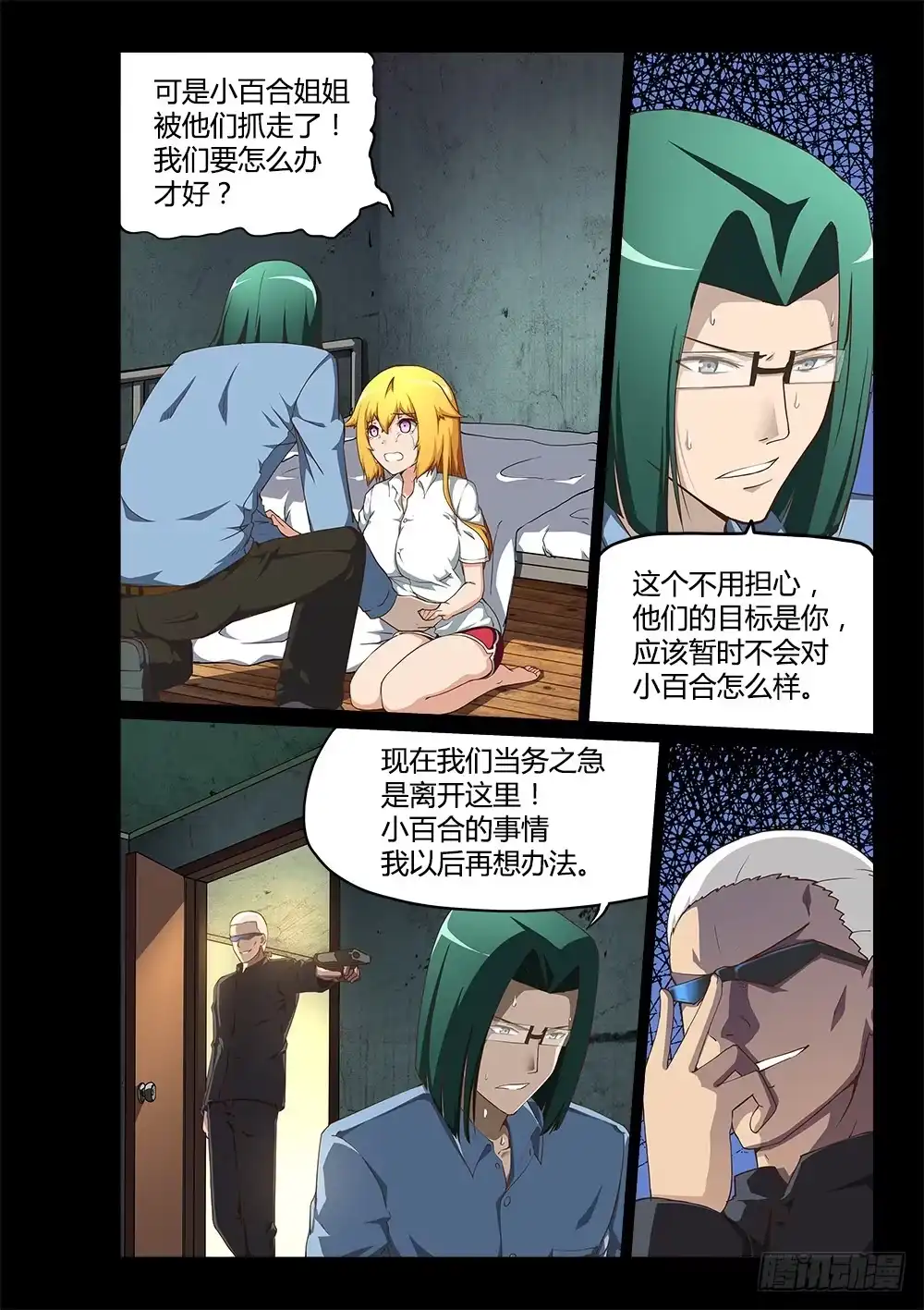《超游世界》198 三木之死 第8页