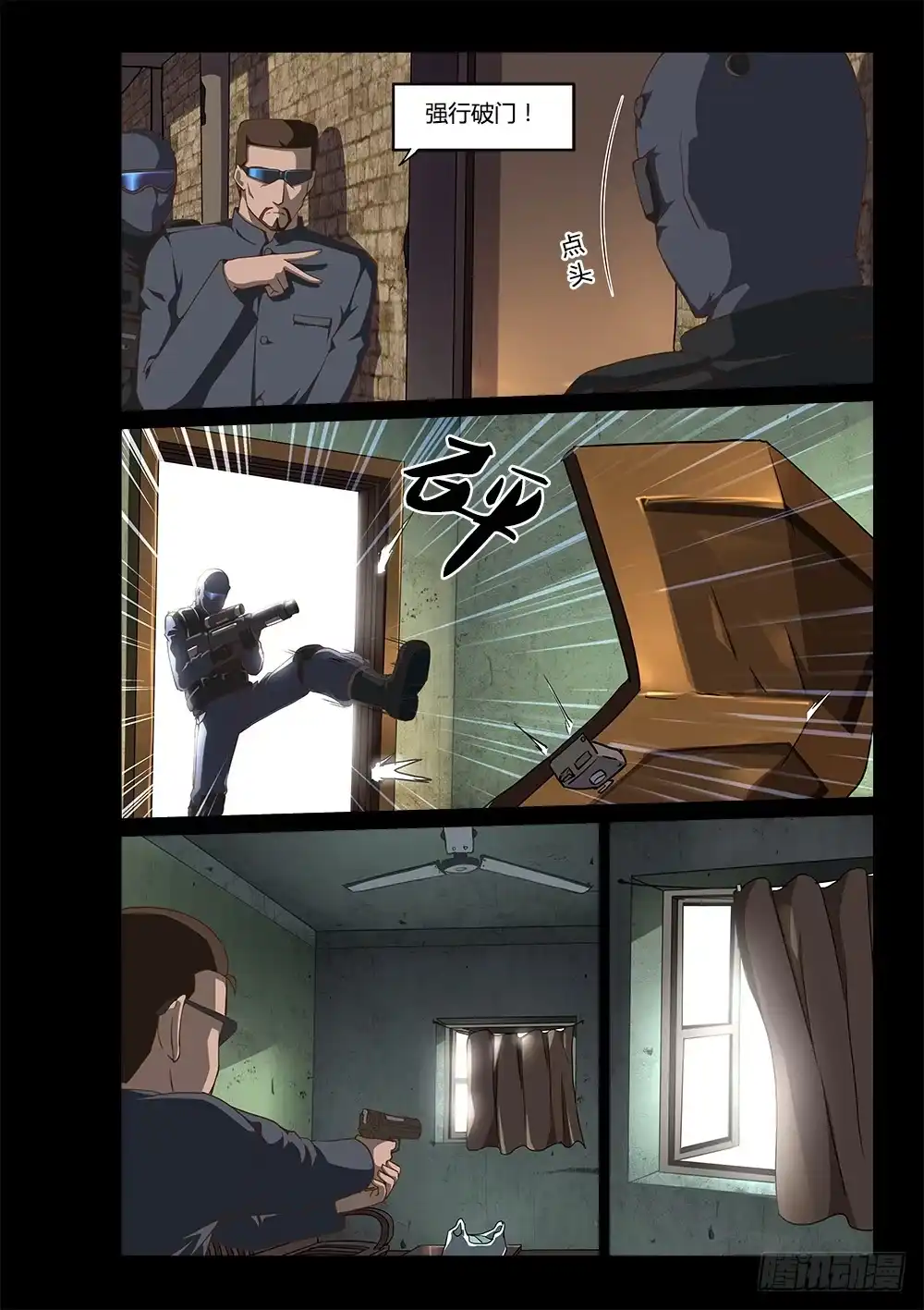 《超游世界》198 三木之死 第4页