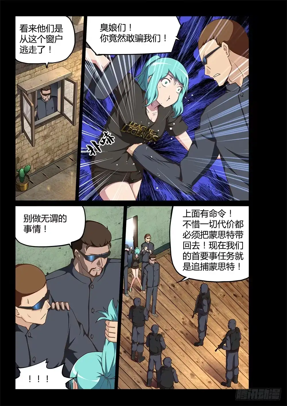 《超游世界》198 三木之死 第5页