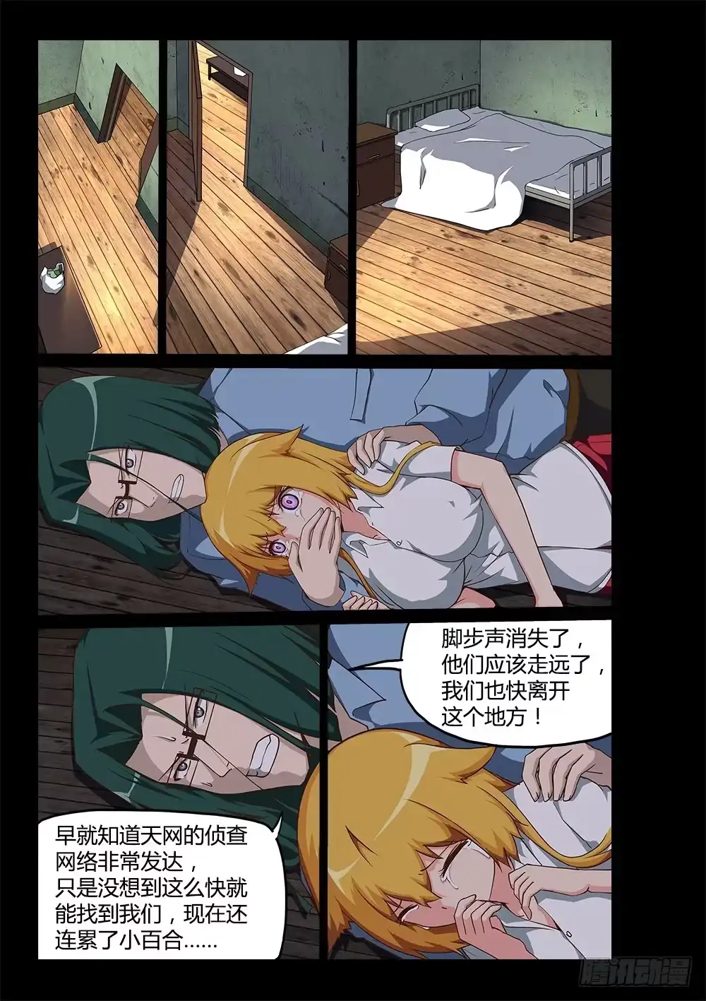《超游世界》198 三木之死 第7页