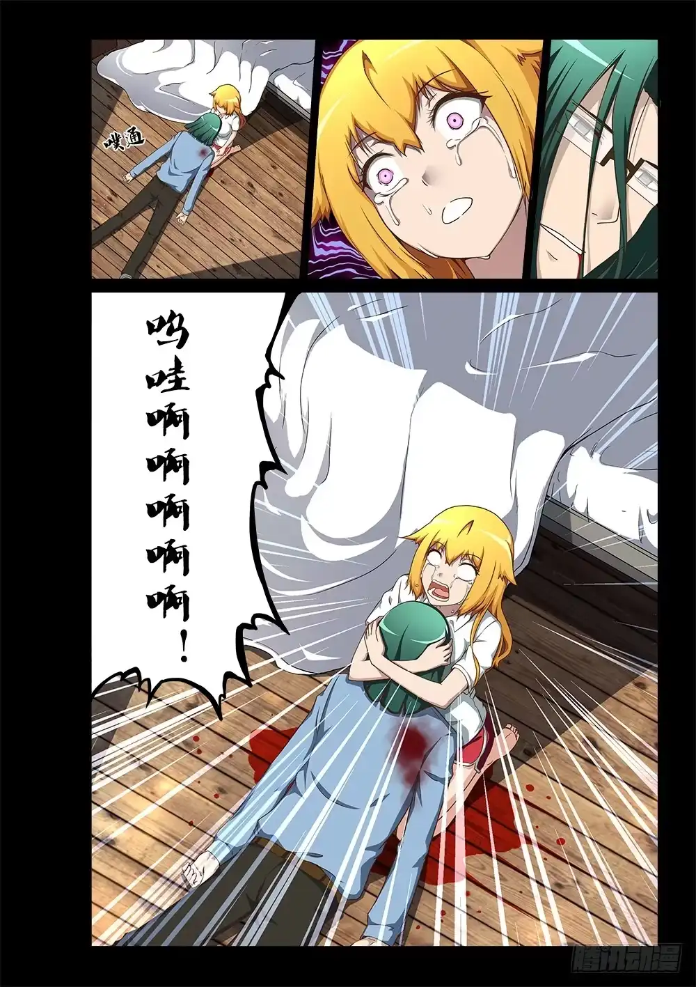 《超游世界》198 三木之死 第10页