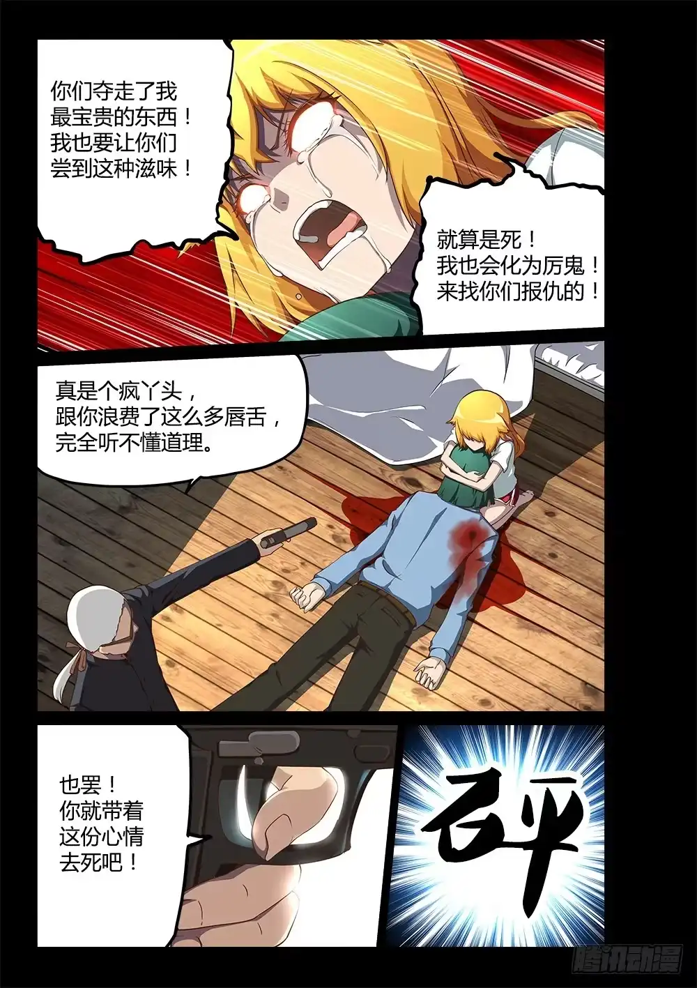 《超游世界》199 蓝色的芯片 第4页
