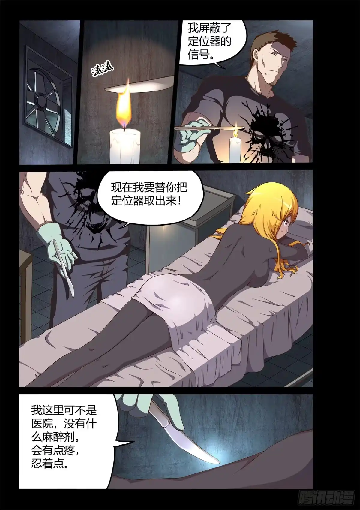 《超游世界》199 蓝色的芯片 第6页