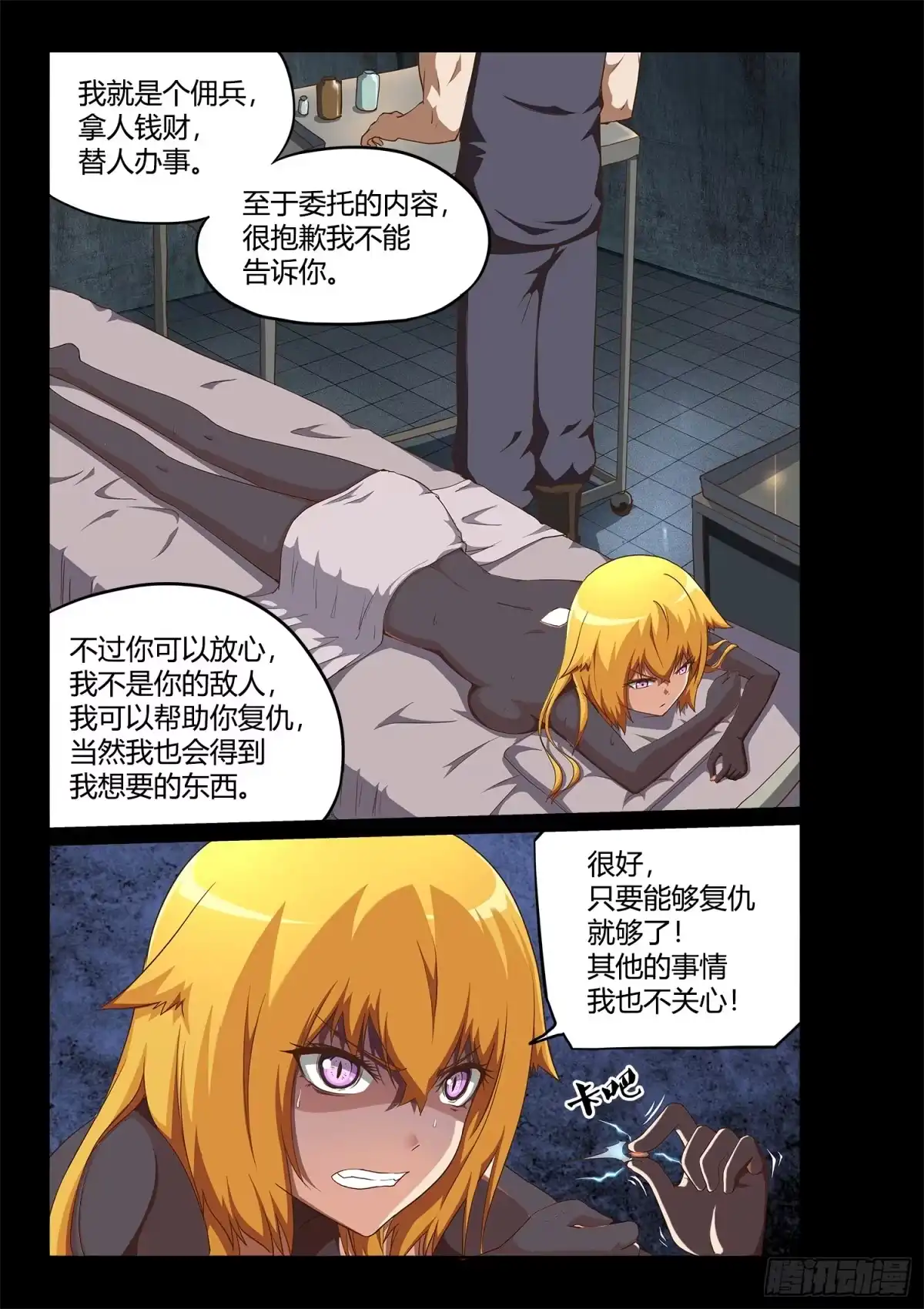 《超游世界》199 蓝色的芯片 第8页