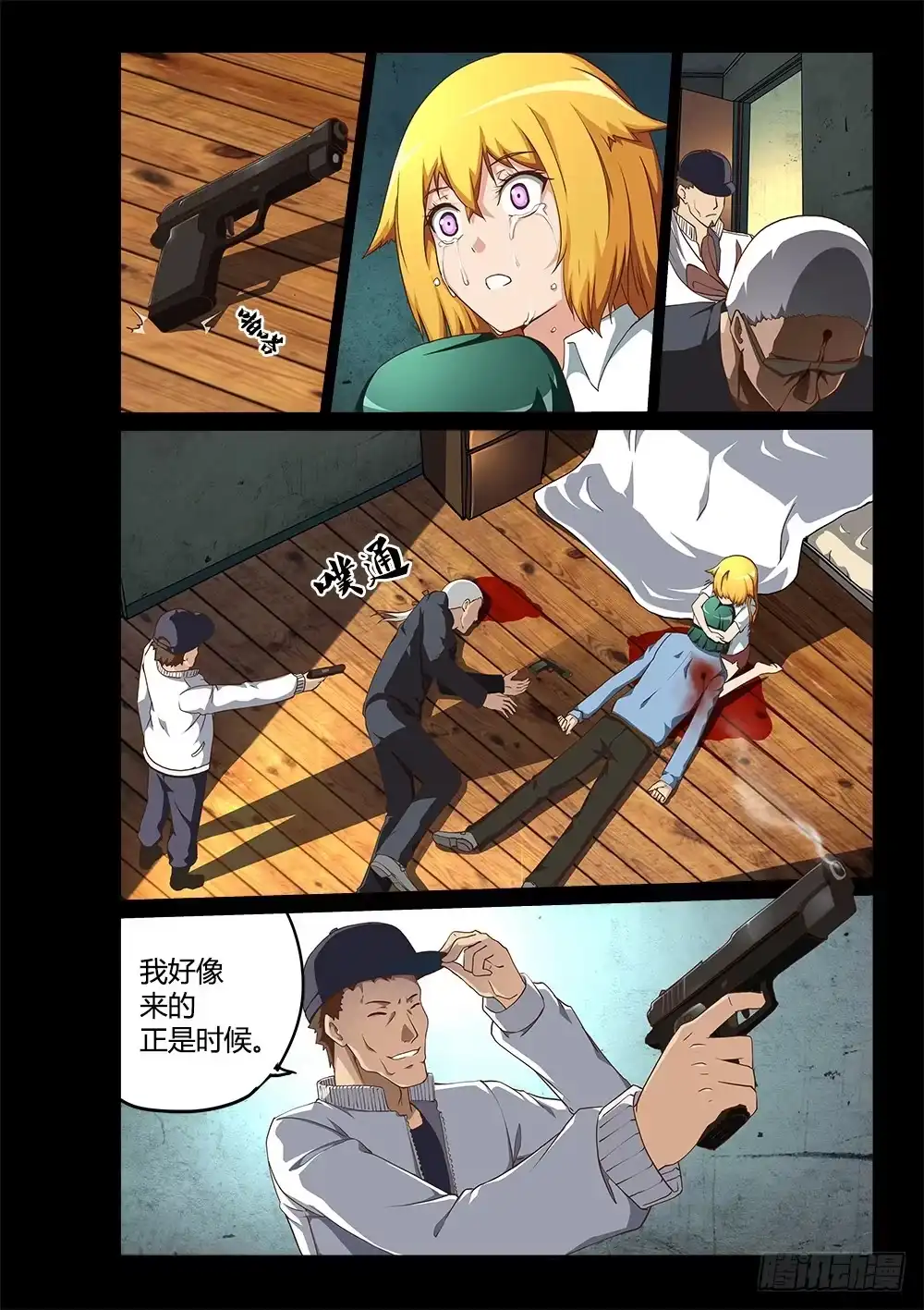 《超游世界》199 蓝色的芯片 第5页